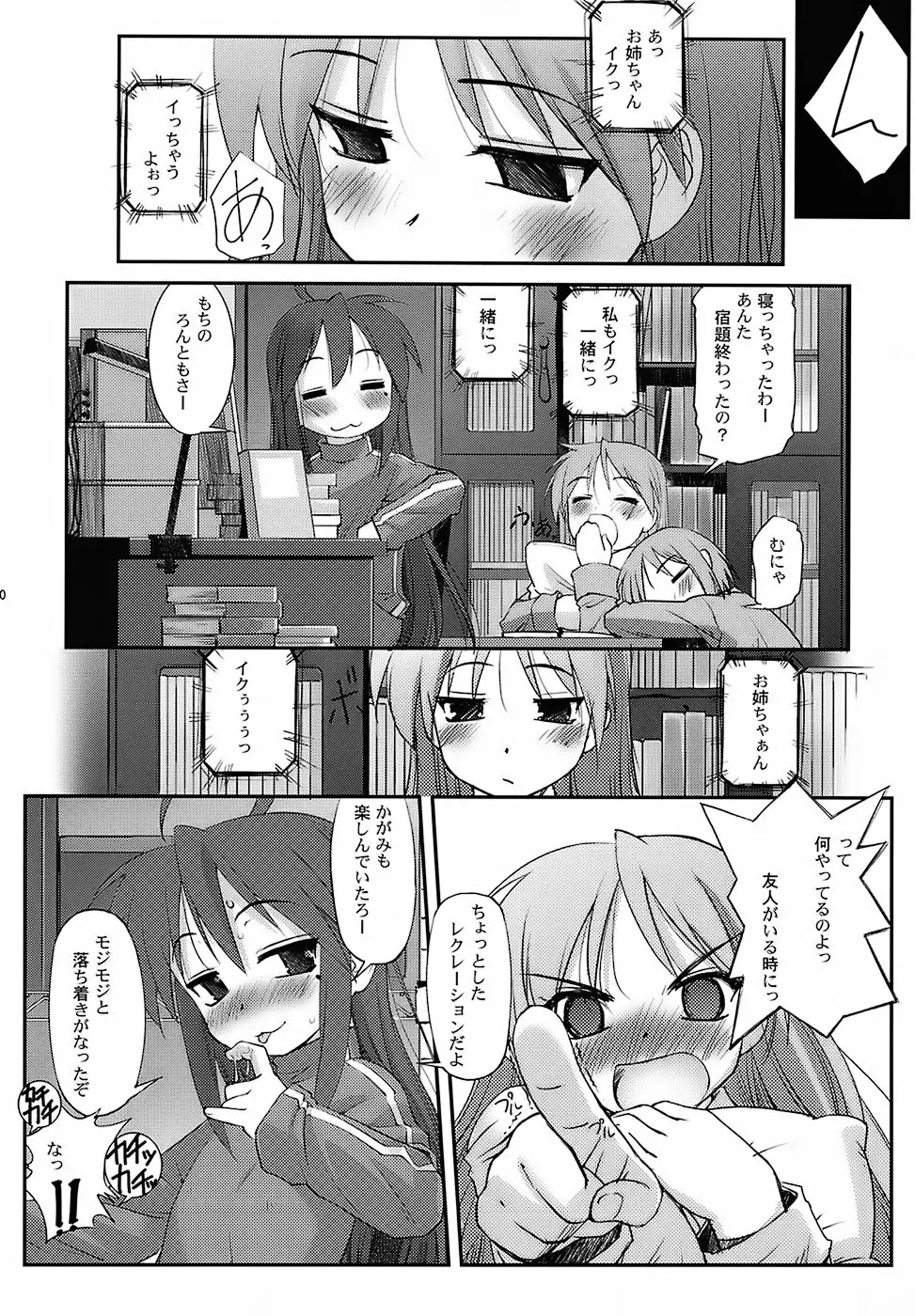 らん☆ちき Page.29