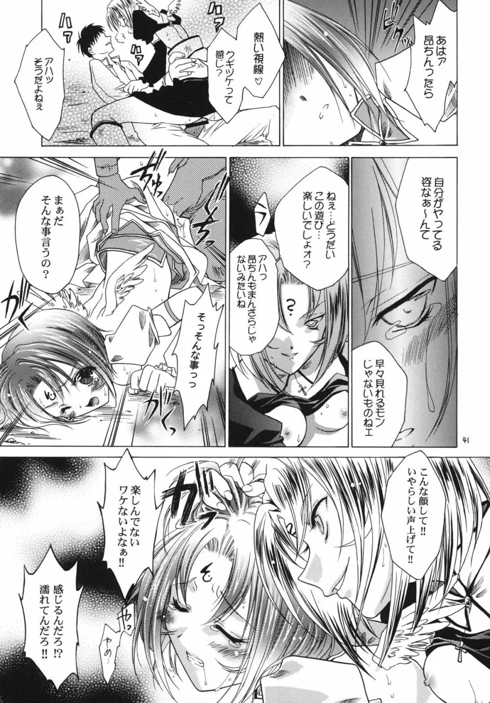 虚栄と背徳 Page.41