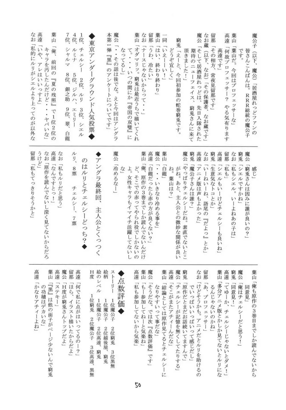 虚栄と背徳 Page.50