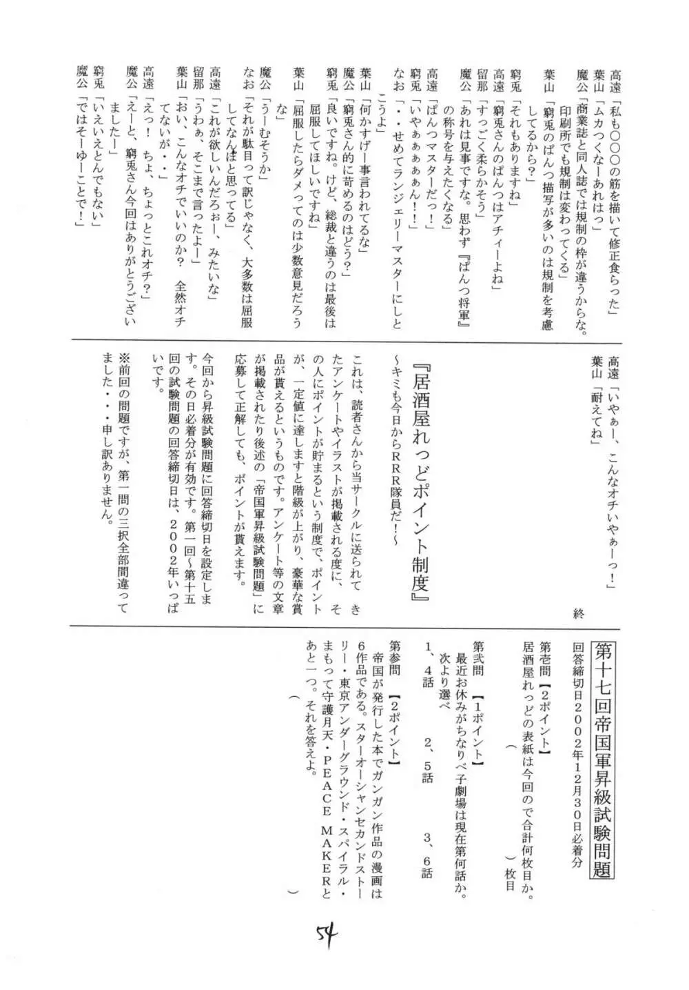 虚栄と背徳 Page.54