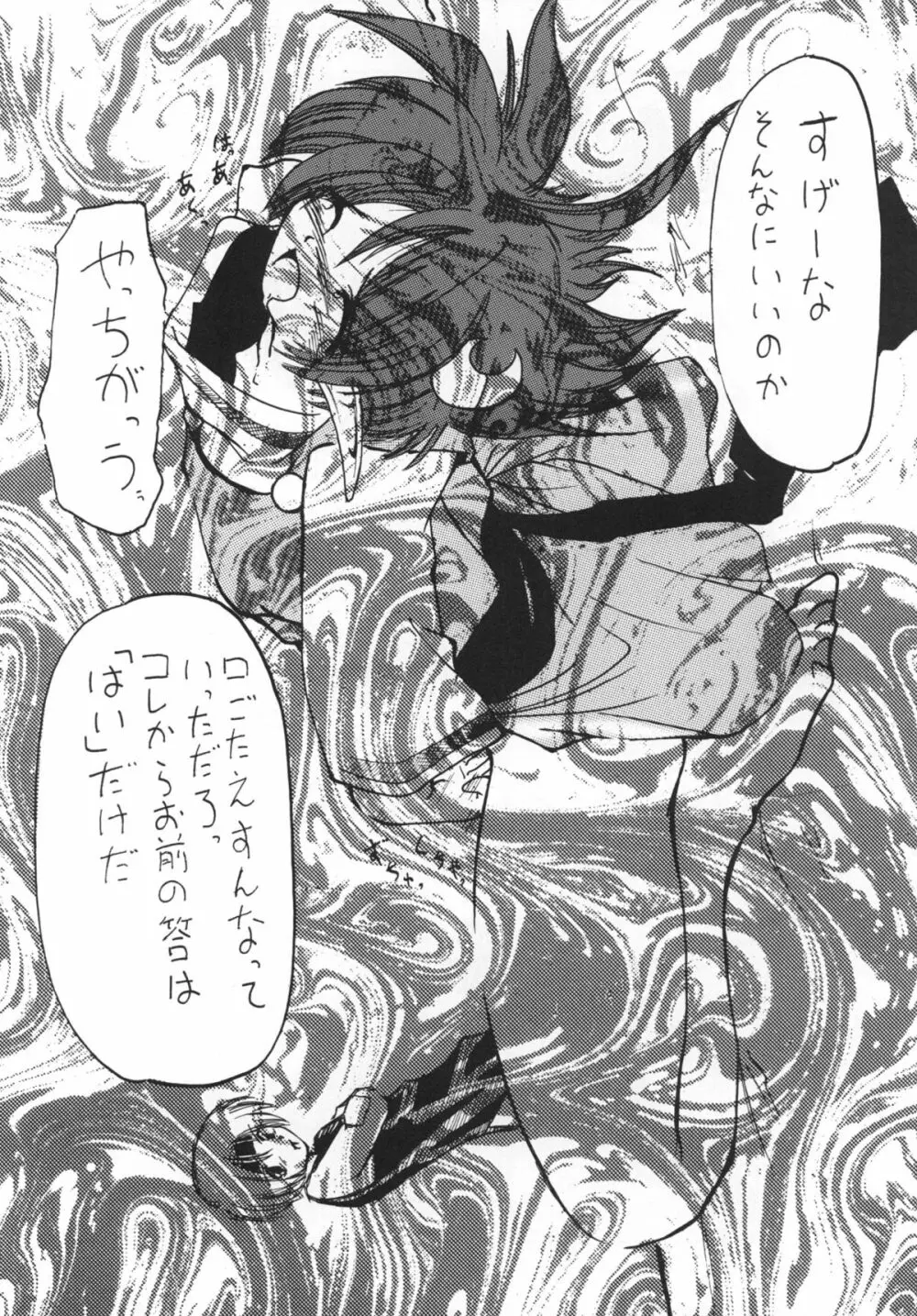 黒の大海 後編 Page.24