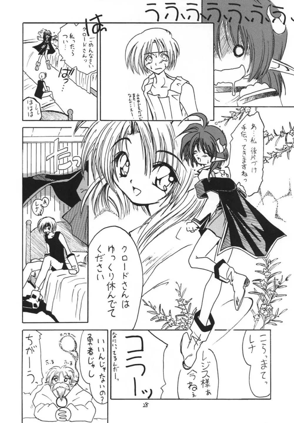 黒の大海 後編 Page.28