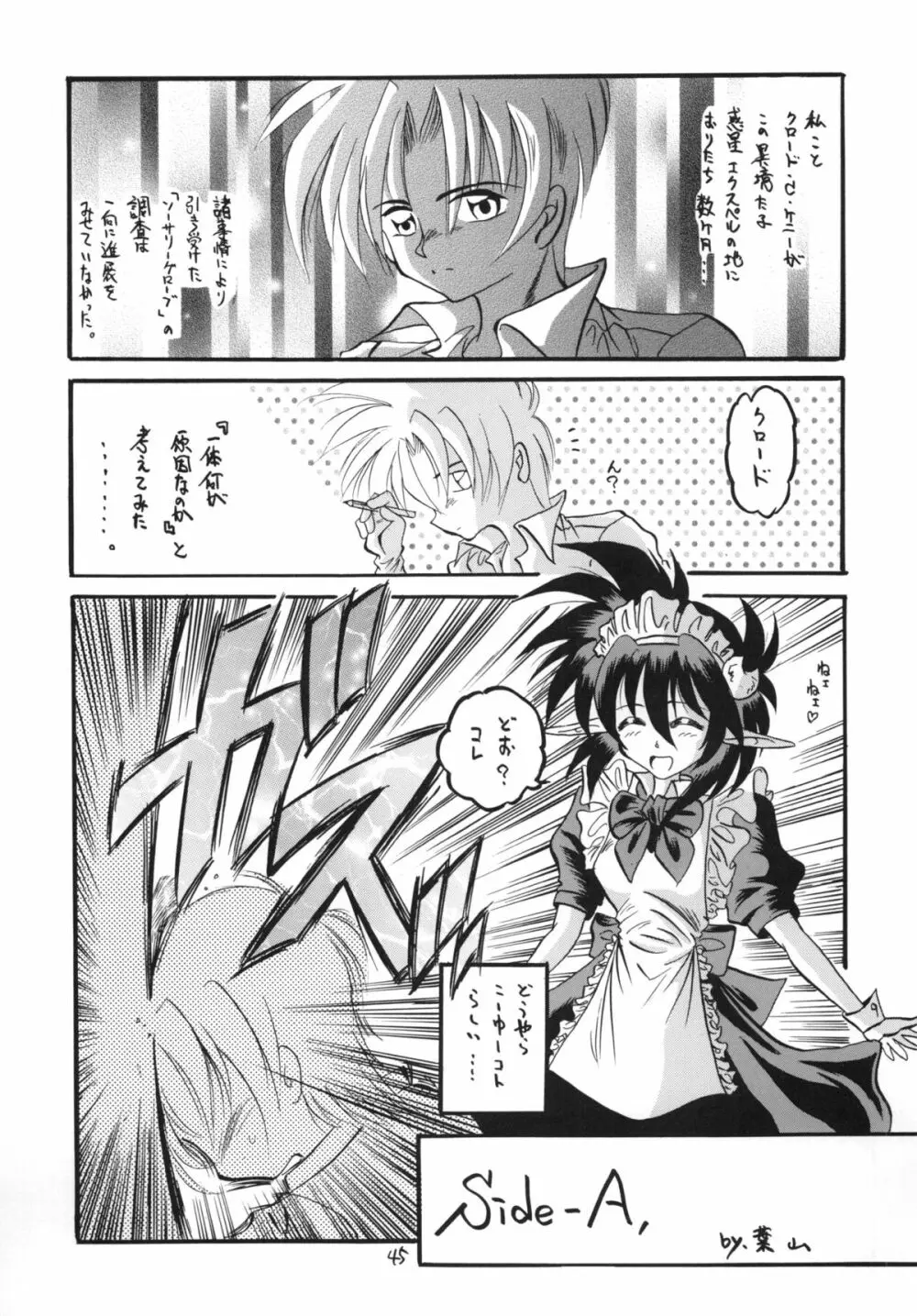 黒の大海 後編 Page.45