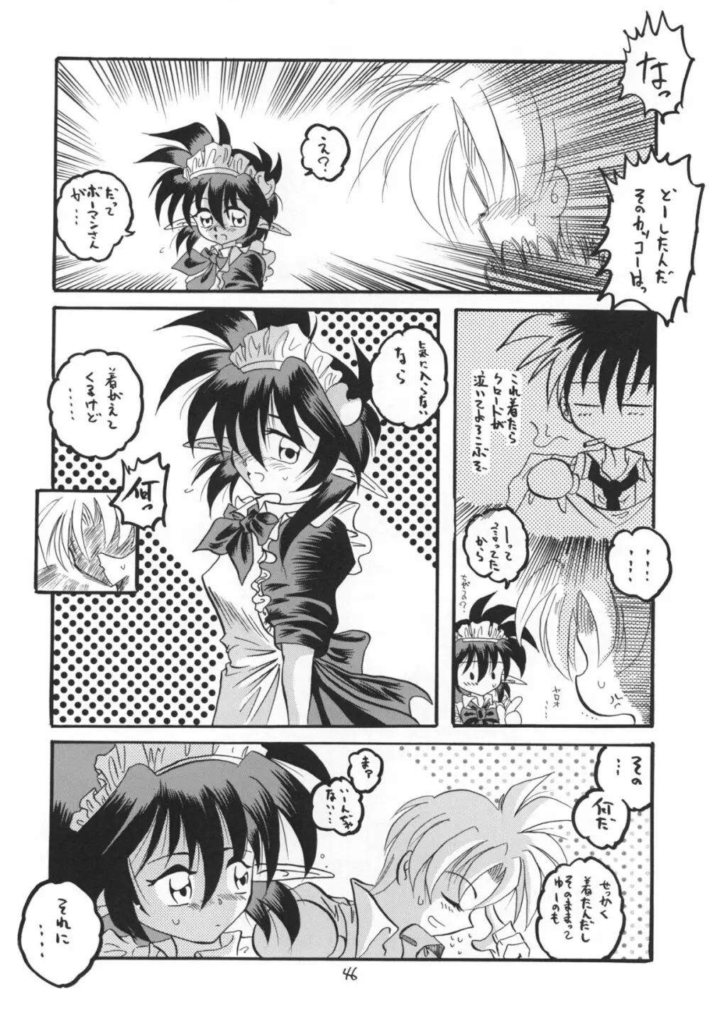 黒の大海 後編 Page.46