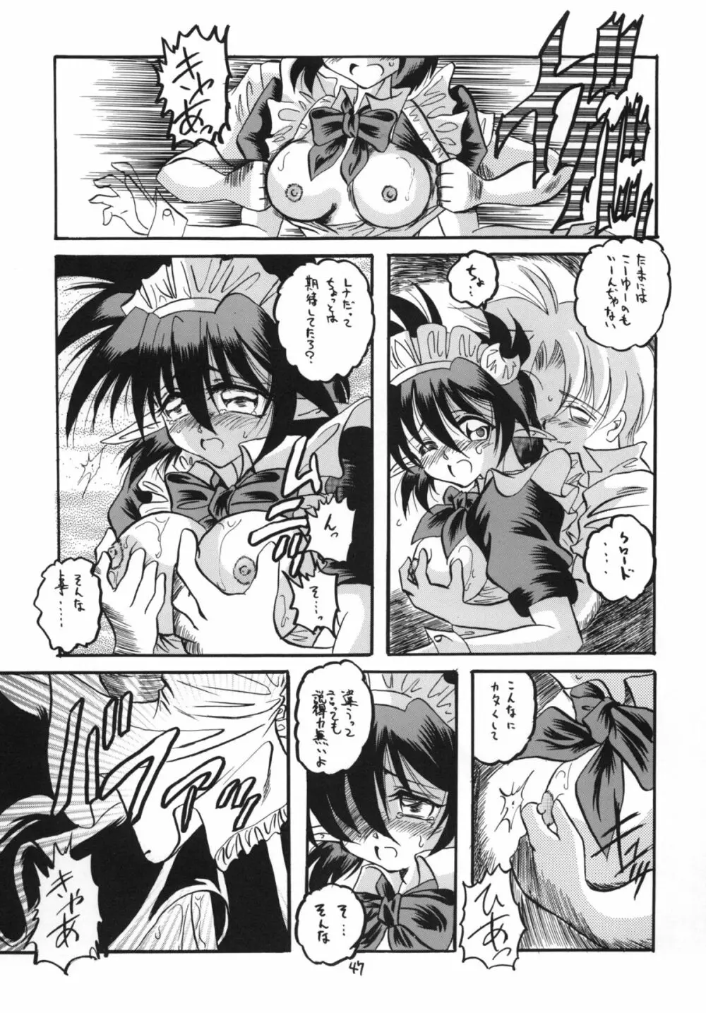 黒の大海 後編 Page.47