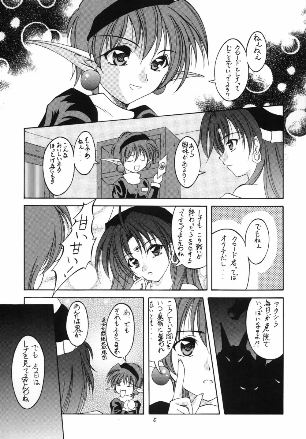 黒の大海 後編 Page.5