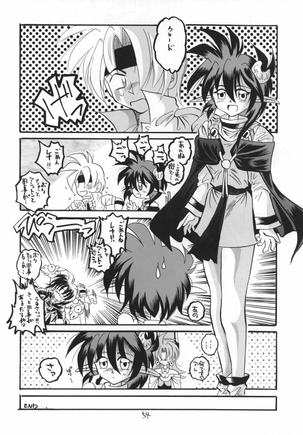 黒の大海 後編 Page.54