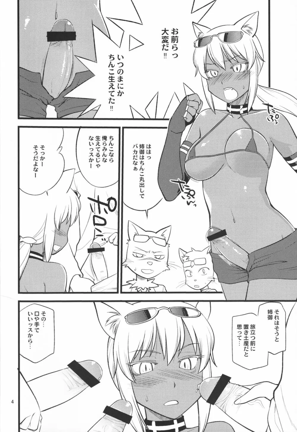 無添加ちんぽミルク Page.3