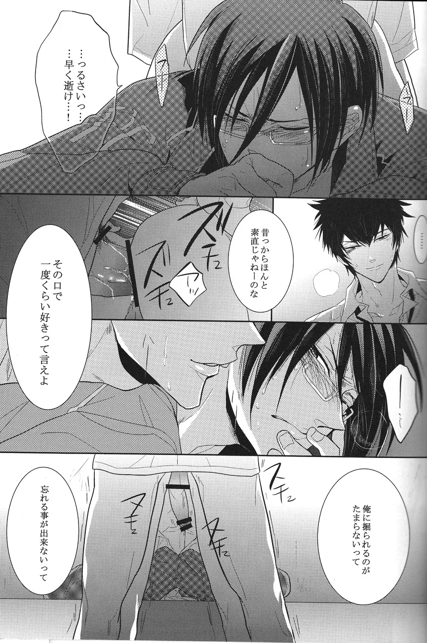 トラワレ Page.15