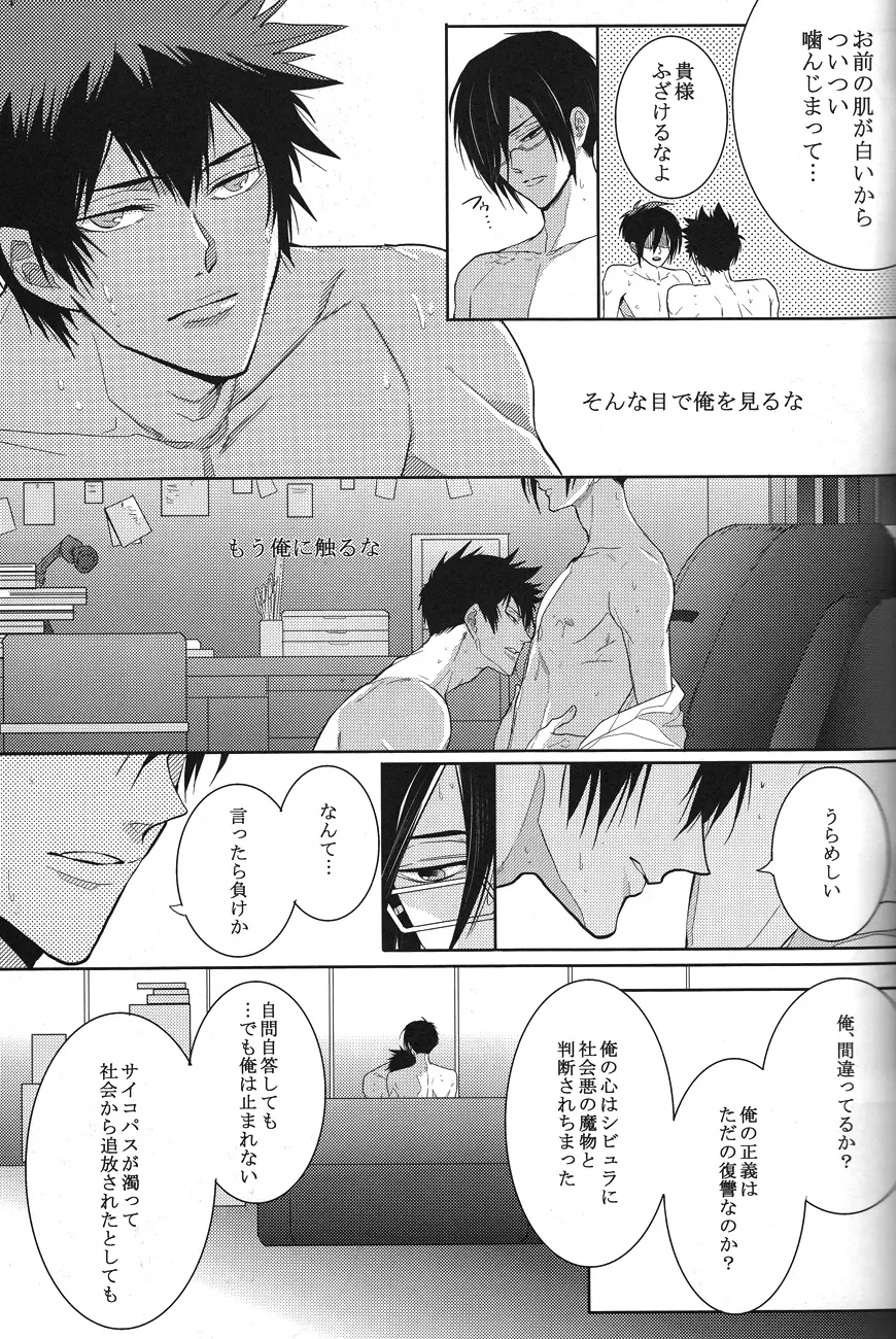 トラワレ Page.21