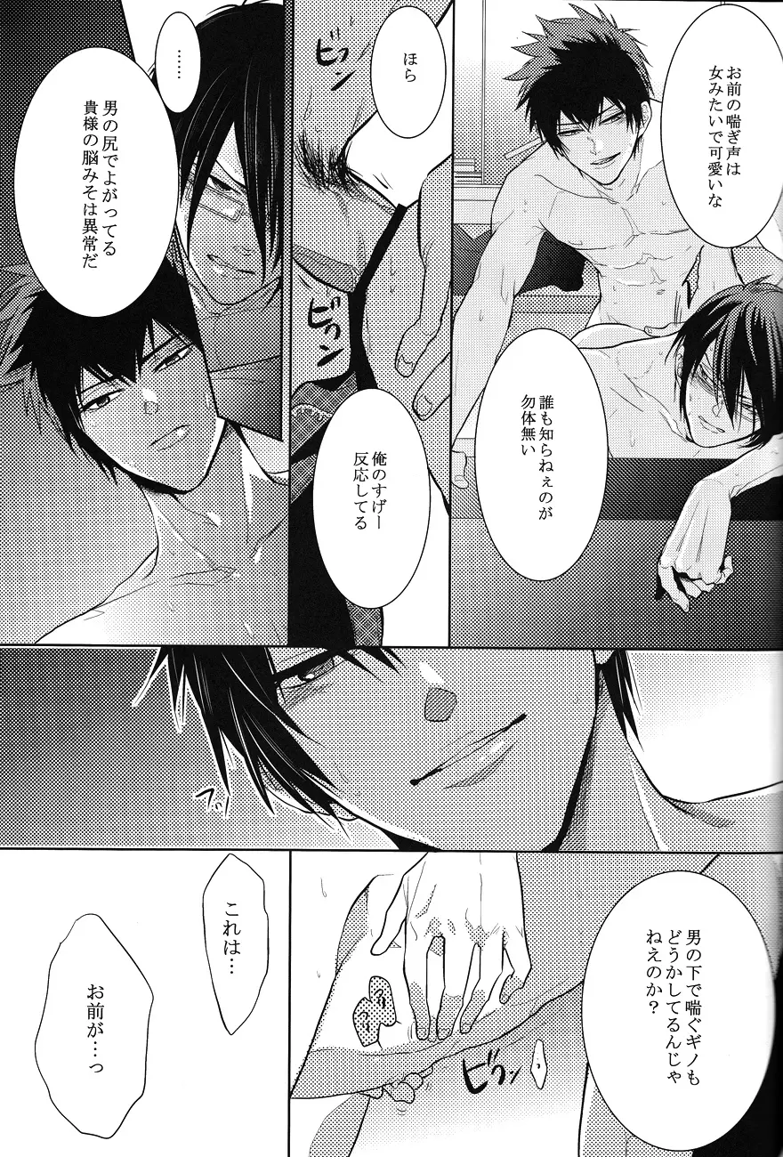 トラワレ Page.25