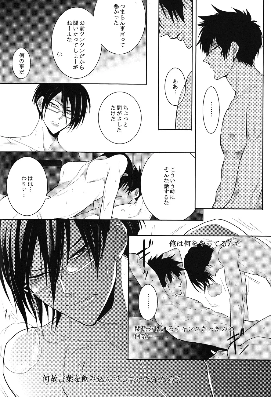 トラワレ Page.28