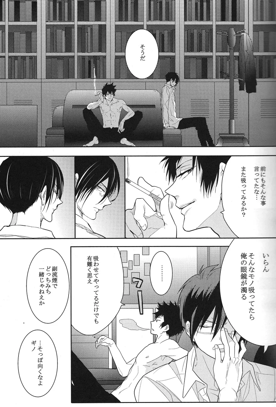 トラワレ Page.3