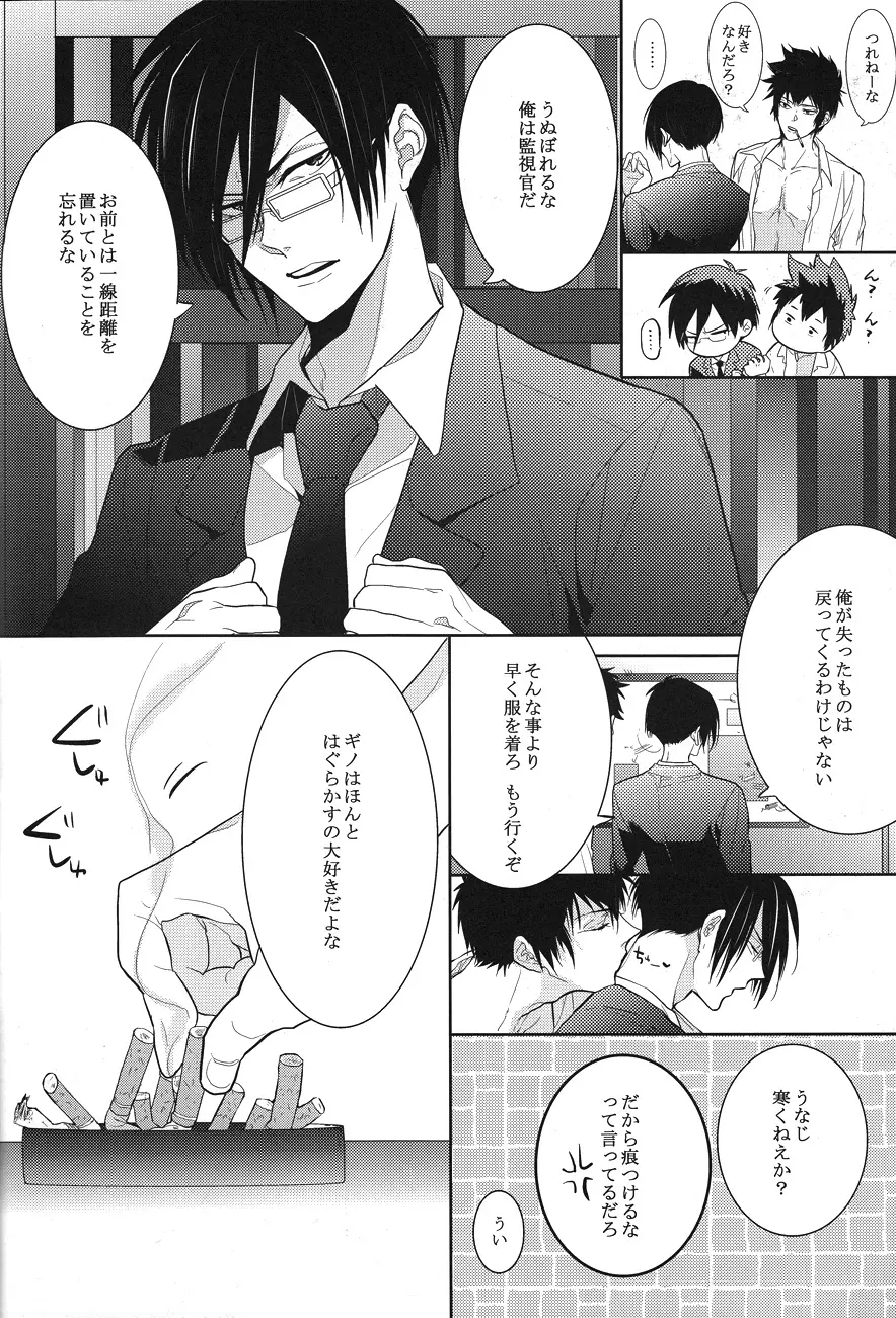 トラワレ Page.32