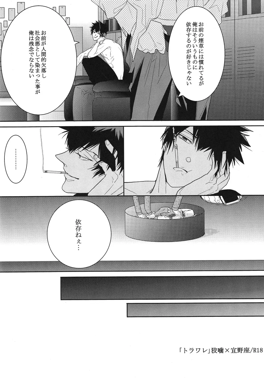 トラワレ Page.4