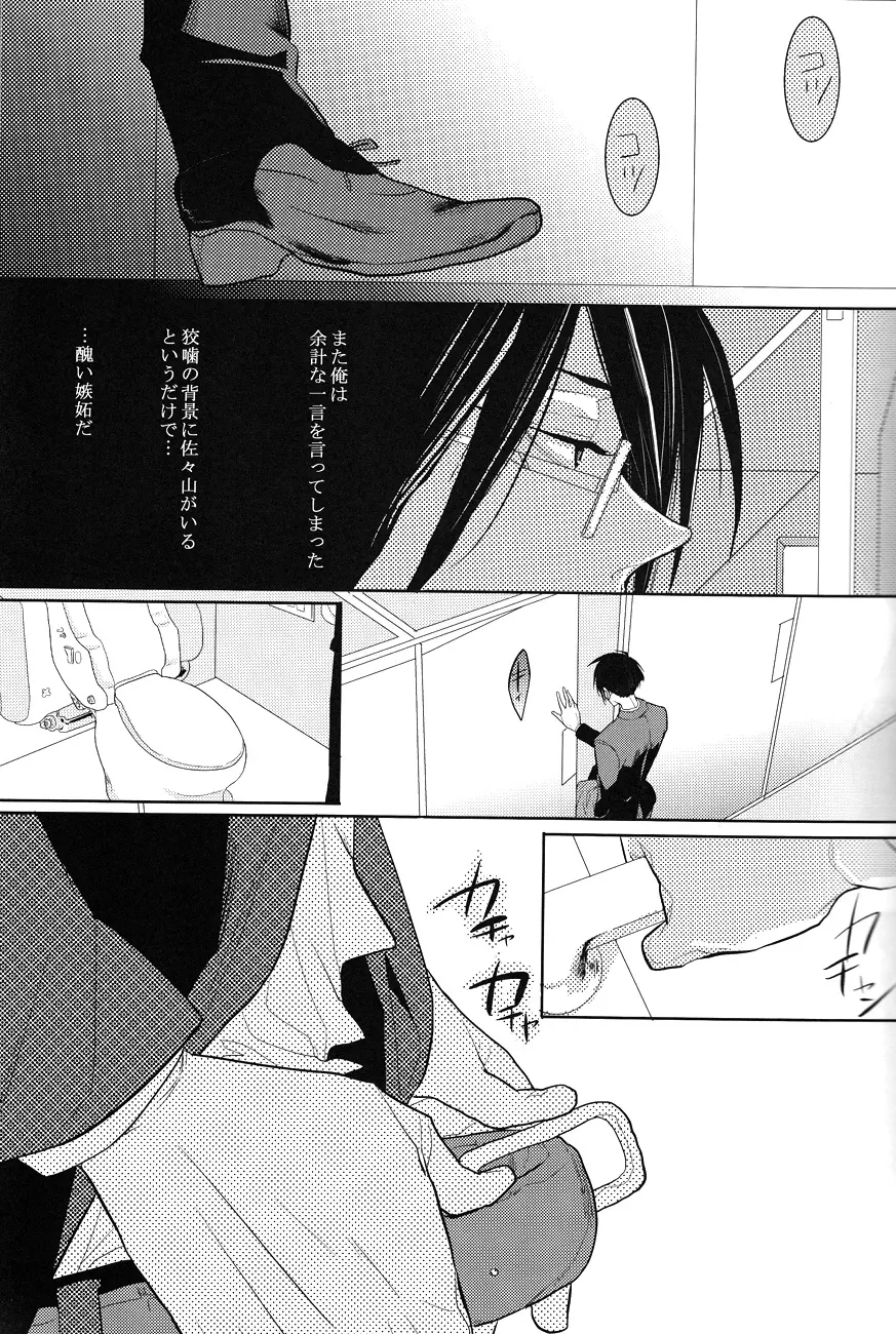 トラワレ Page.7