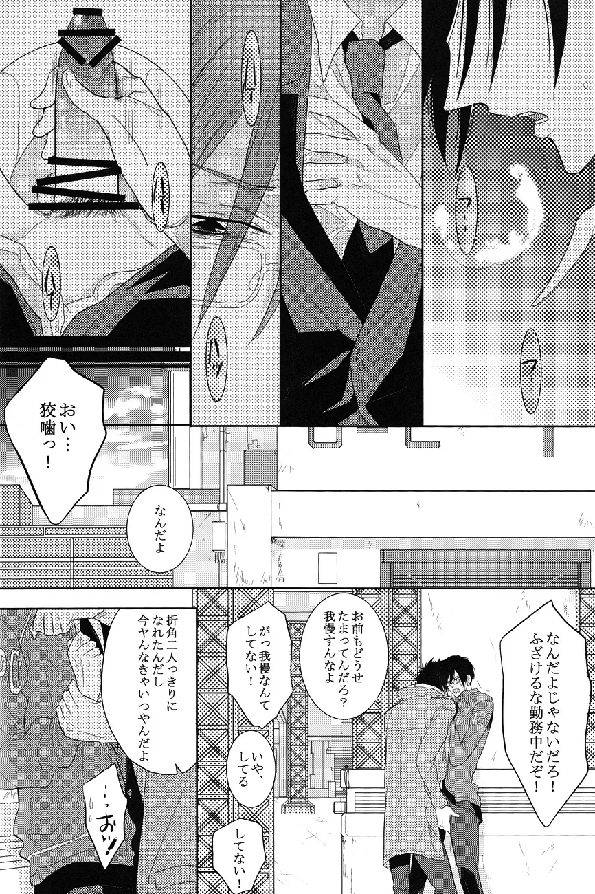 トラワレ Page.8