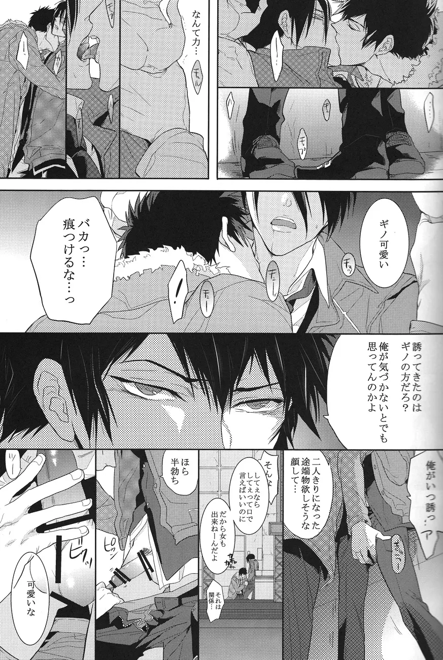 トラワレ Page.9