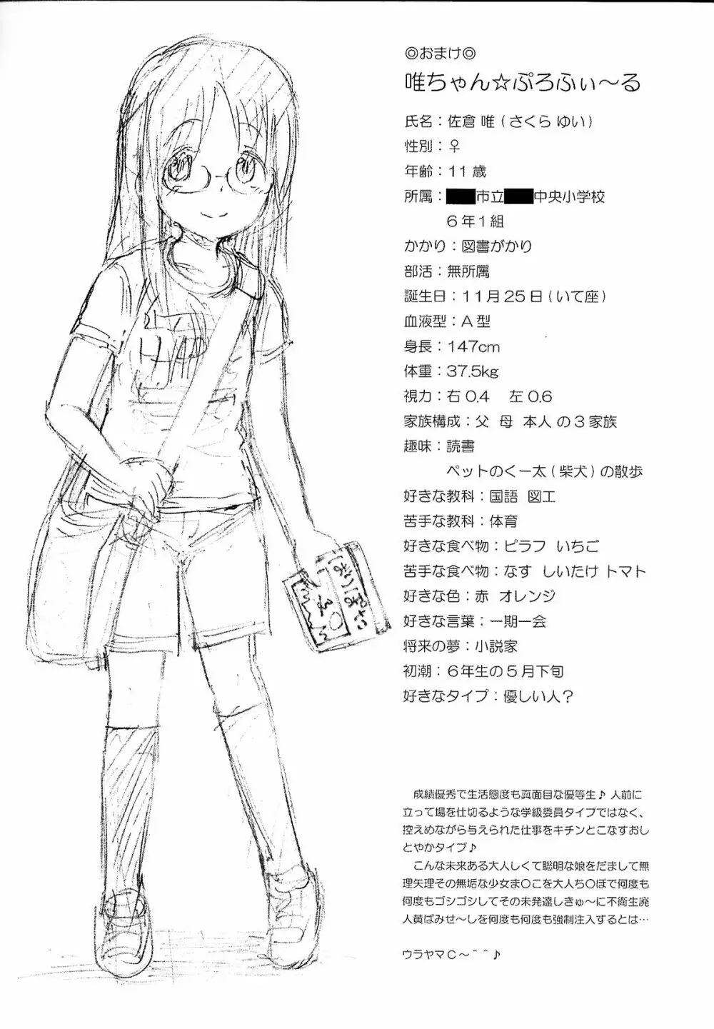 ろりとぼくらの。 とらのあな特典 描き下ろし12ｐ小冊子 Page.13