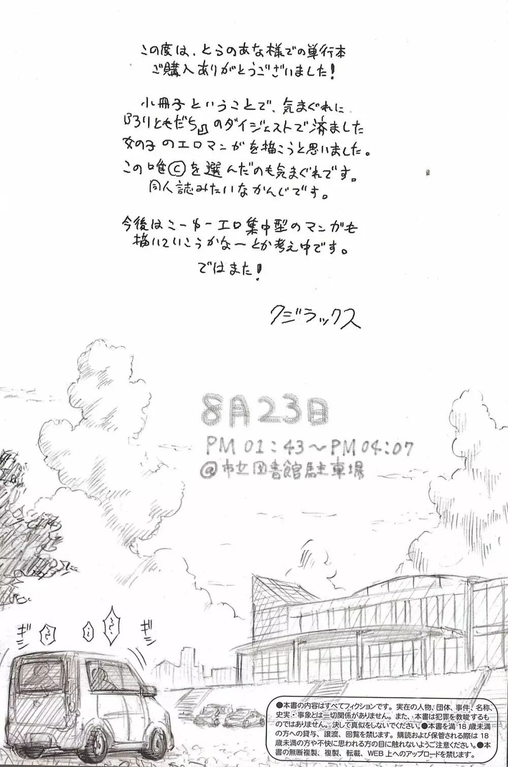 ろりとぼくらの。 とらのあな特典 描き下ろし12ｐ小冊子 Page.4