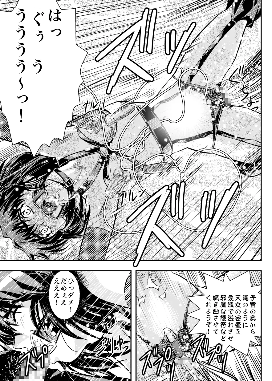 FallenXXangeL6 淫噴の亜衣と麻衣 Page.31