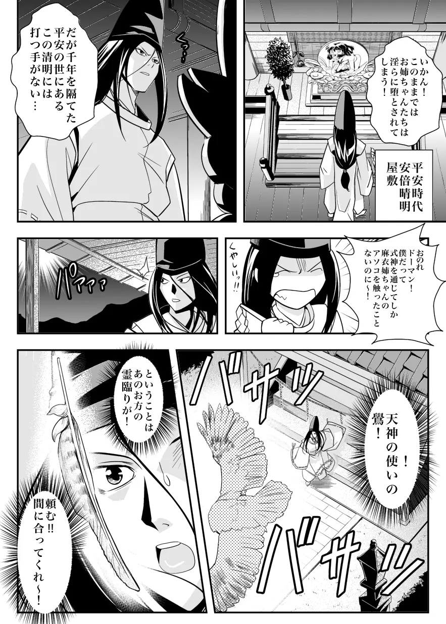 FallenXXangeL6 淫噴の亜衣と麻衣 Page.4