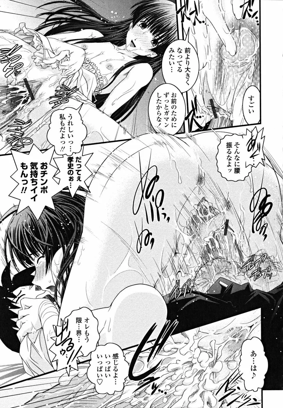 シたい!着せたい!?脱がせたい!! Page.101