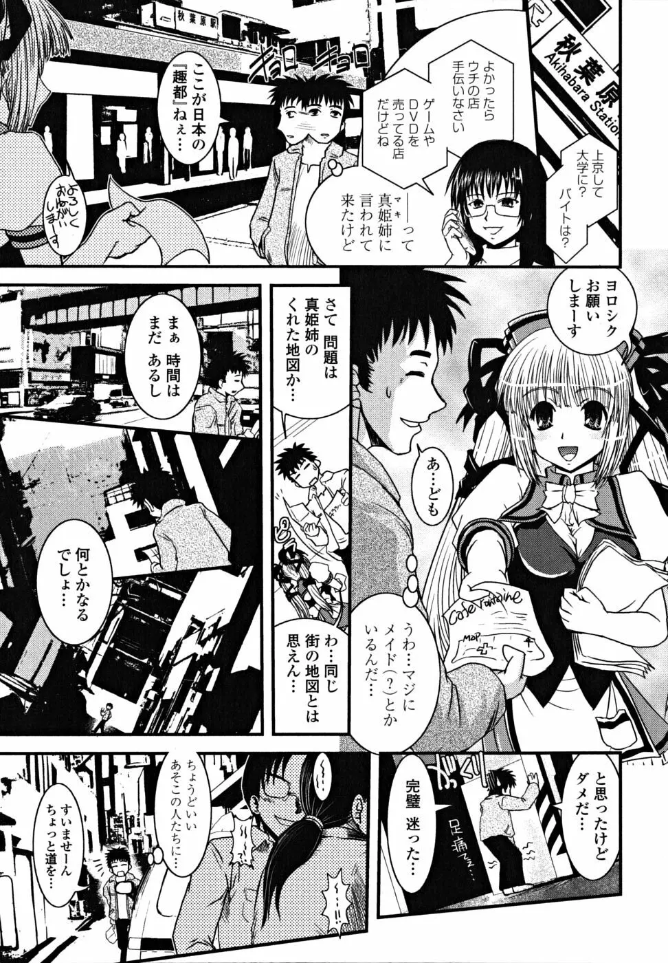 シたい!着せたい!?脱がせたい!! Page.105