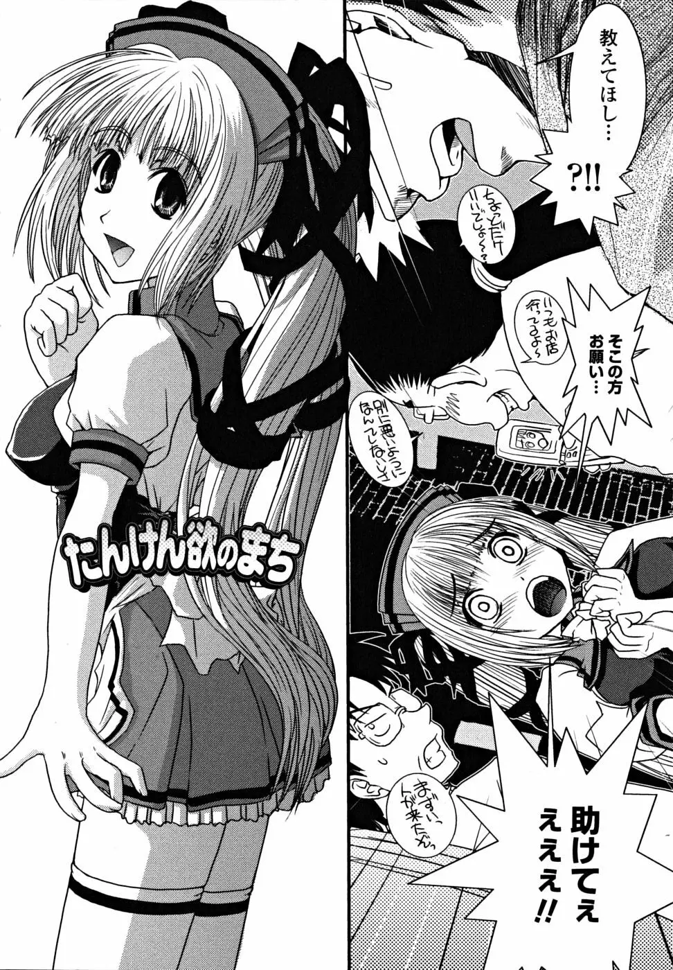 シたい!着せたい!?脱がせたい!! Page.106