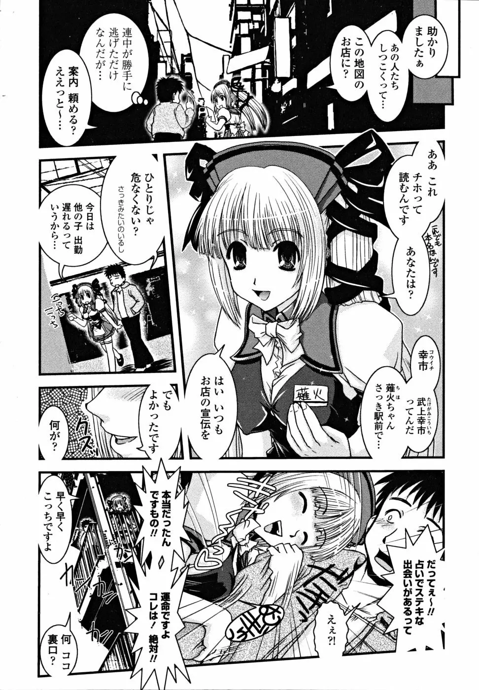 シたい!着せたい!?脱がせたい!! Page.107