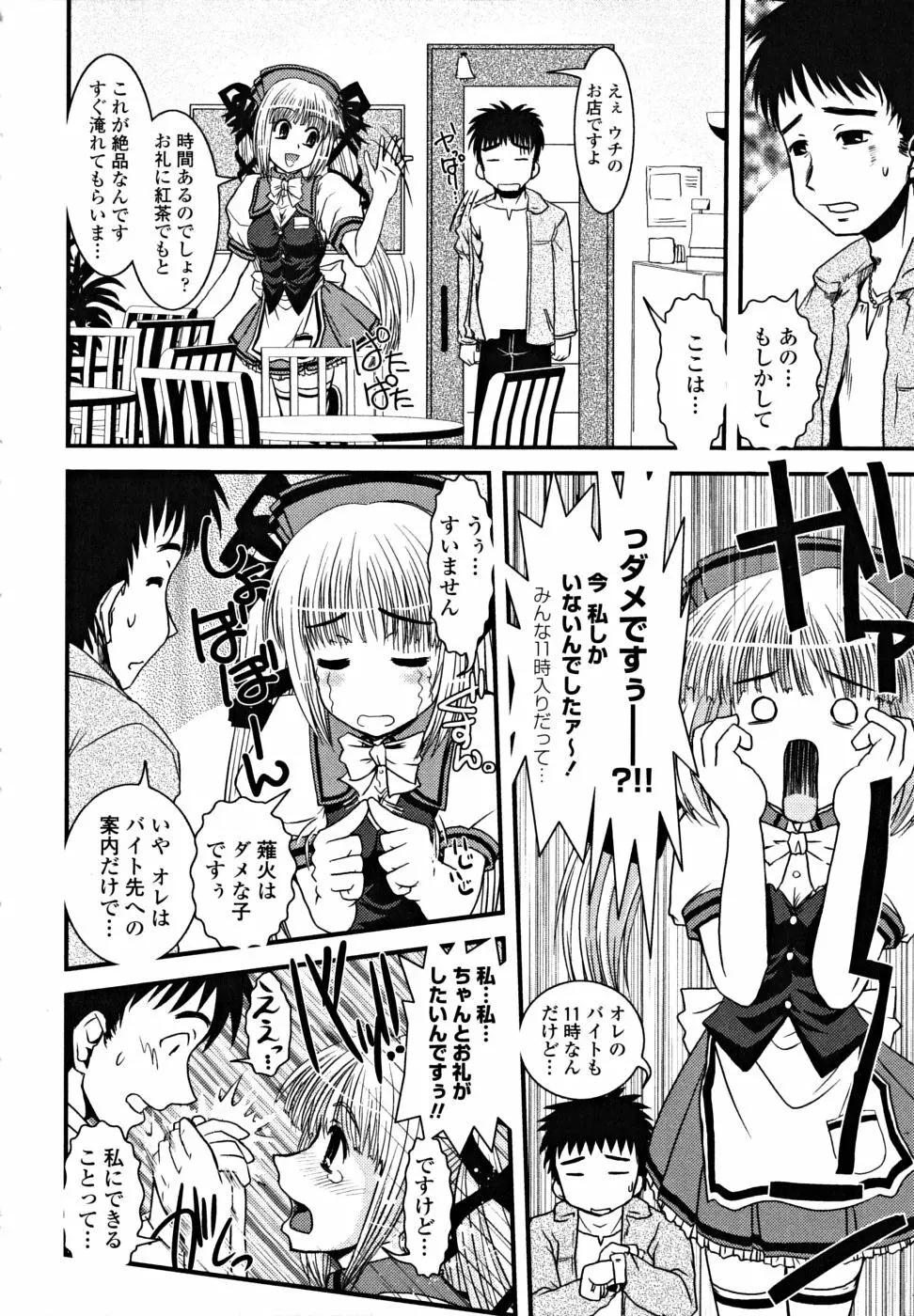 シたい!着せたい!?脱がせたい!! Page.108