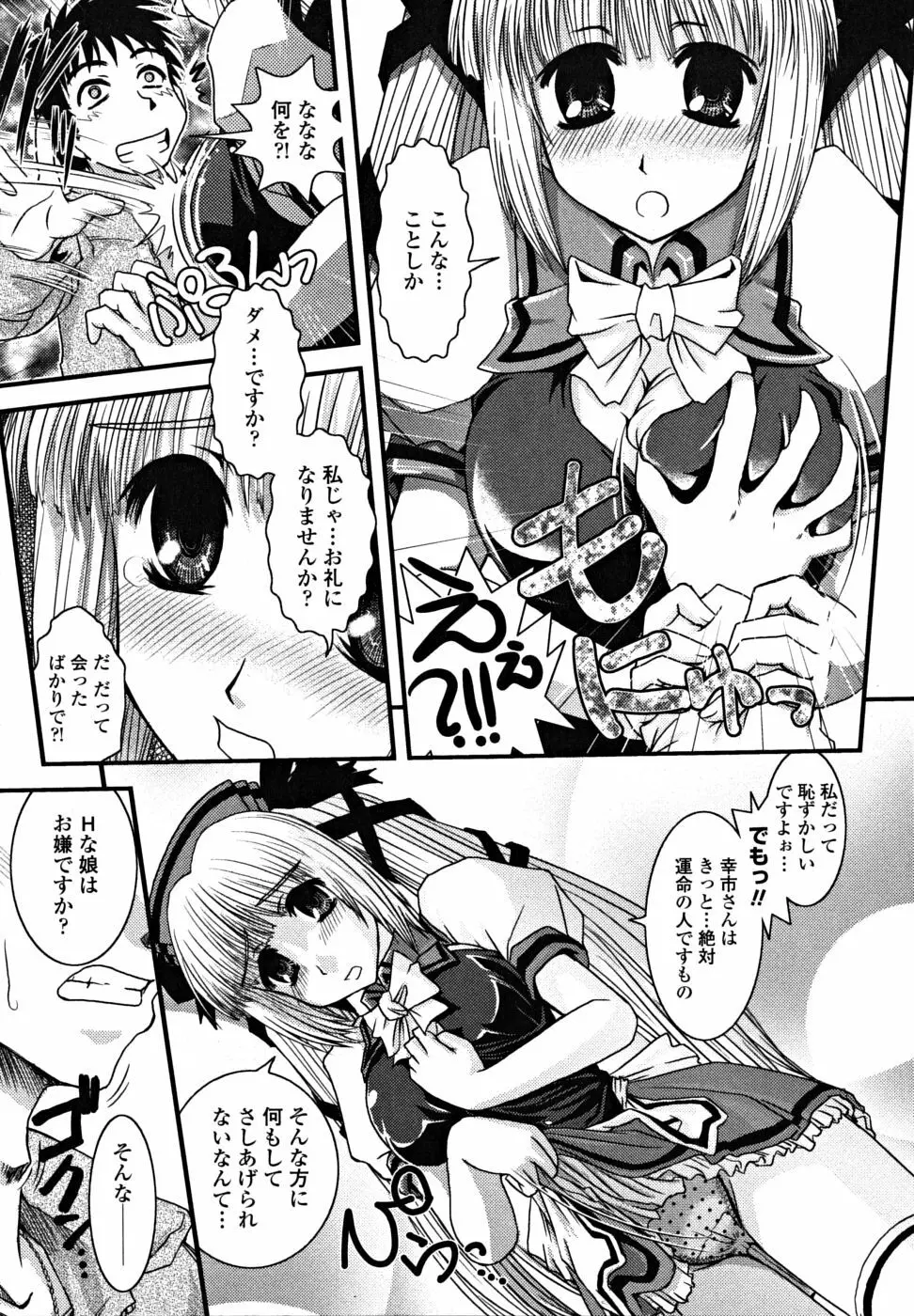 シたい!着せたい!?脱がせたい!! Page.109