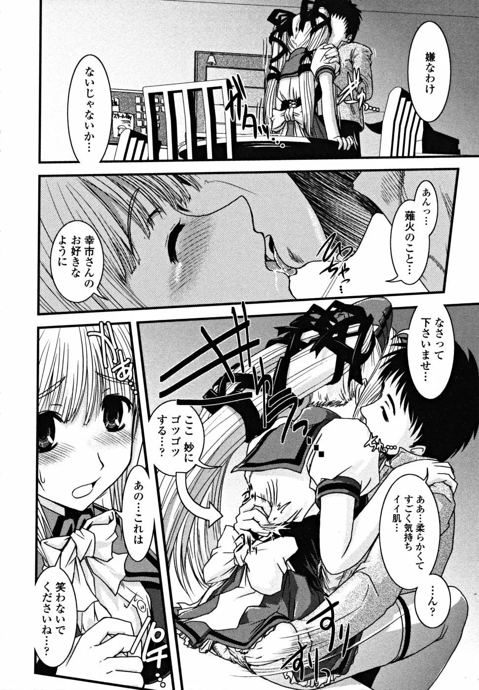 シたい!着せたい!?脱がせたい!! Page.110