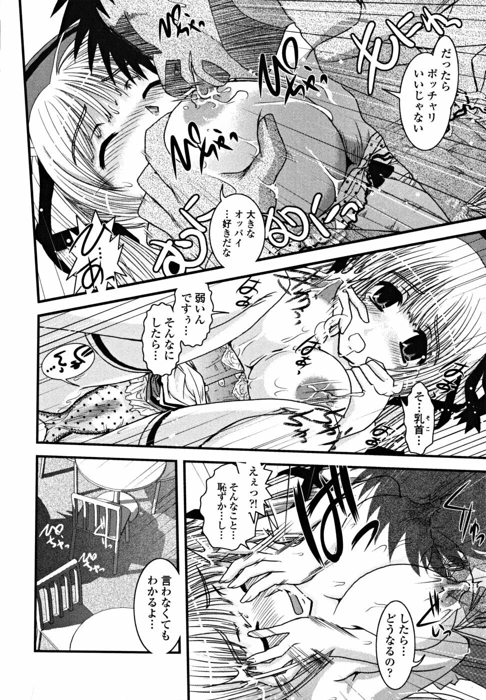 シたい!着せたい!?脱がせたい!! Page.112
