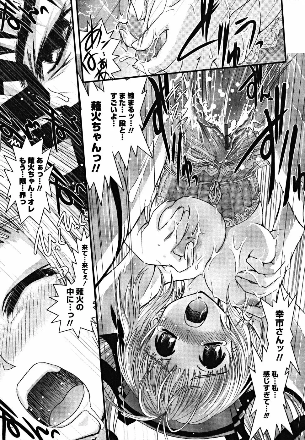 シたい!着せたい!?脱がせたい!! Page.117