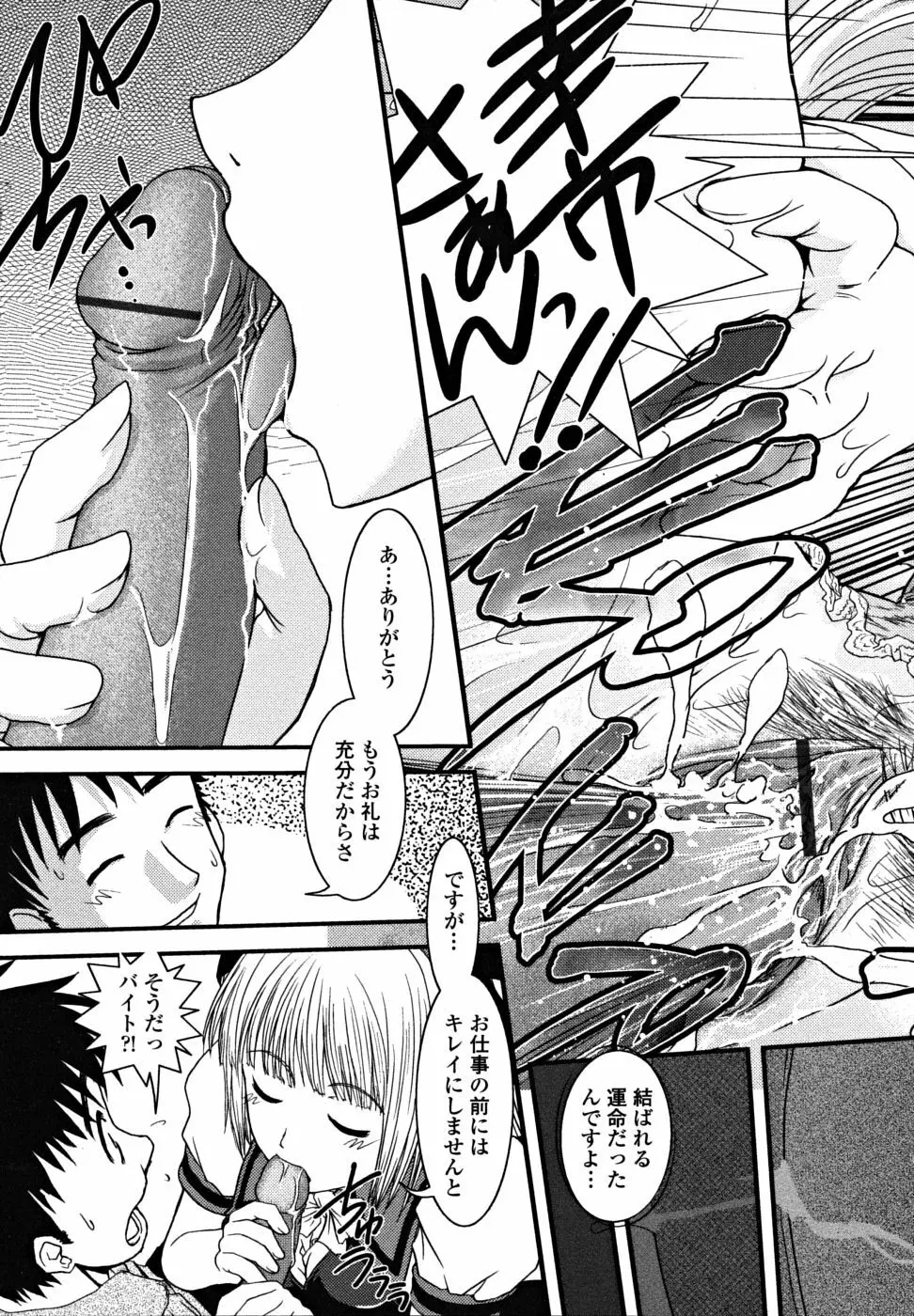 シたい!着せたい!?脱がせたい!! Page.119