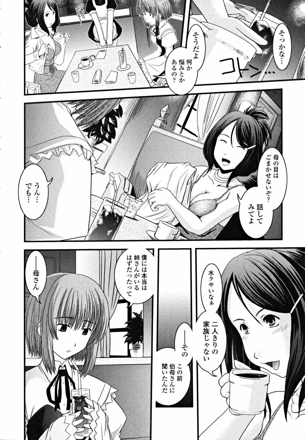 シたい!着せたい!?脱がせたい!! Page.12