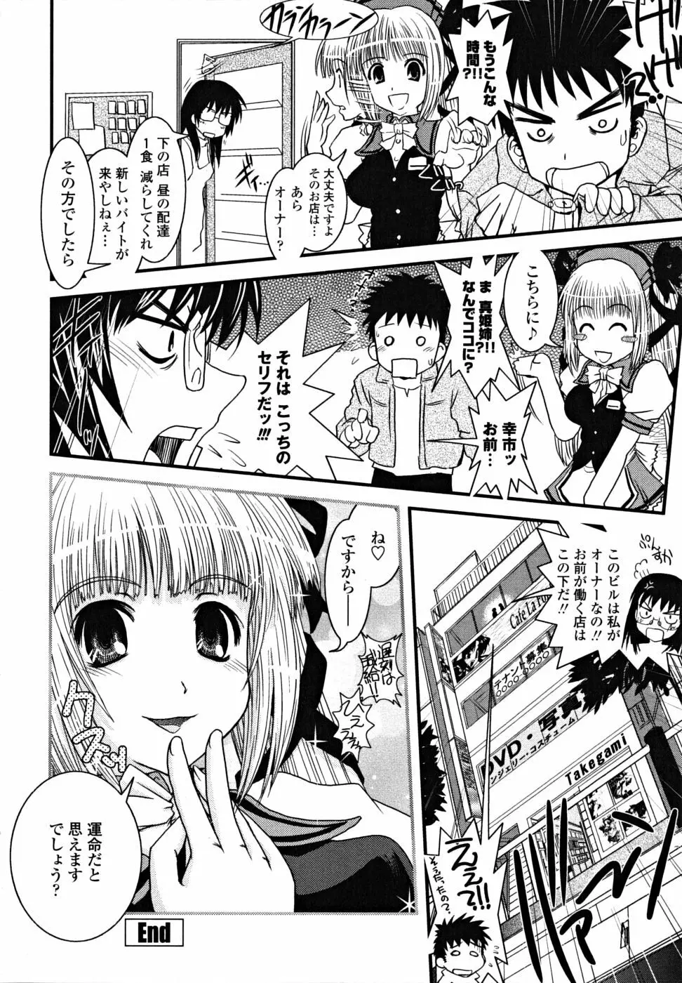 シたい!着せたい!?脱がせたい!! Page.120