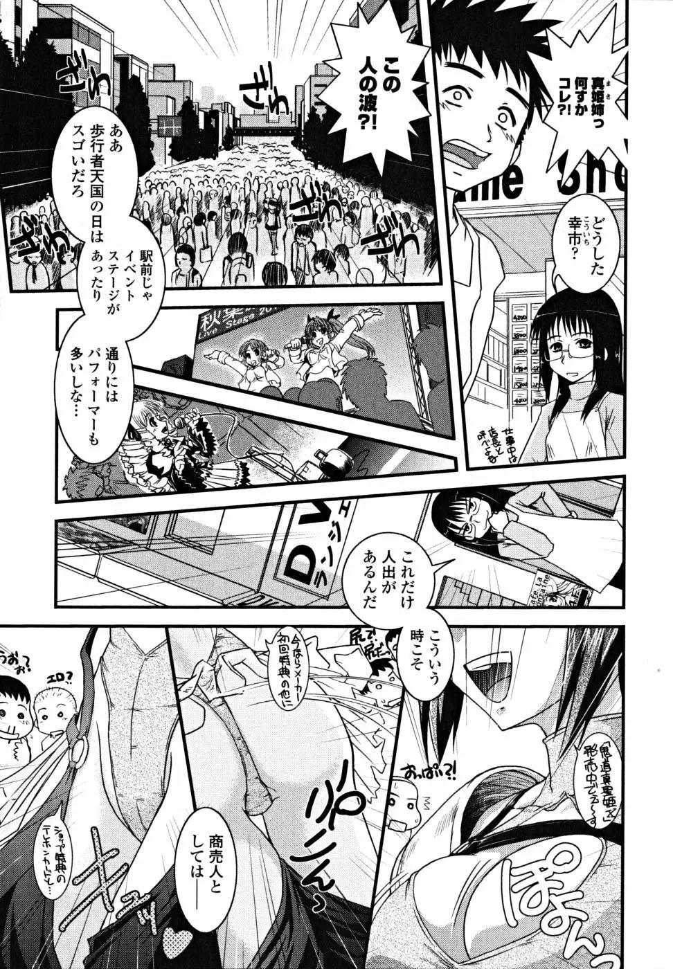 シたい!着せたい!?脱がせたい!! Page.121
