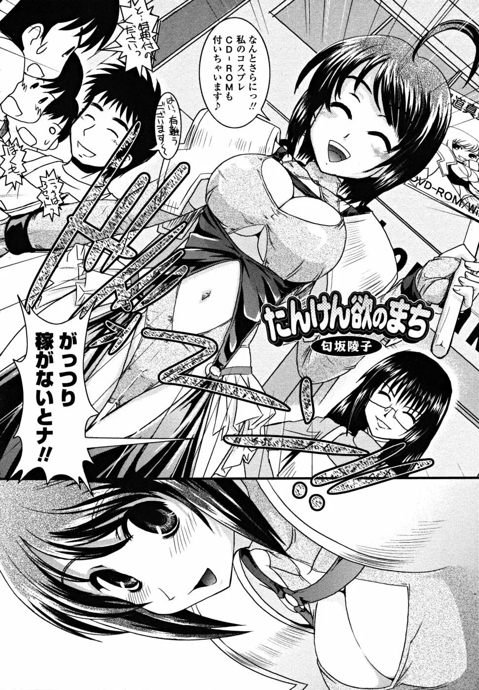 シたい!着せたい!?脱がせたい!! Page.122