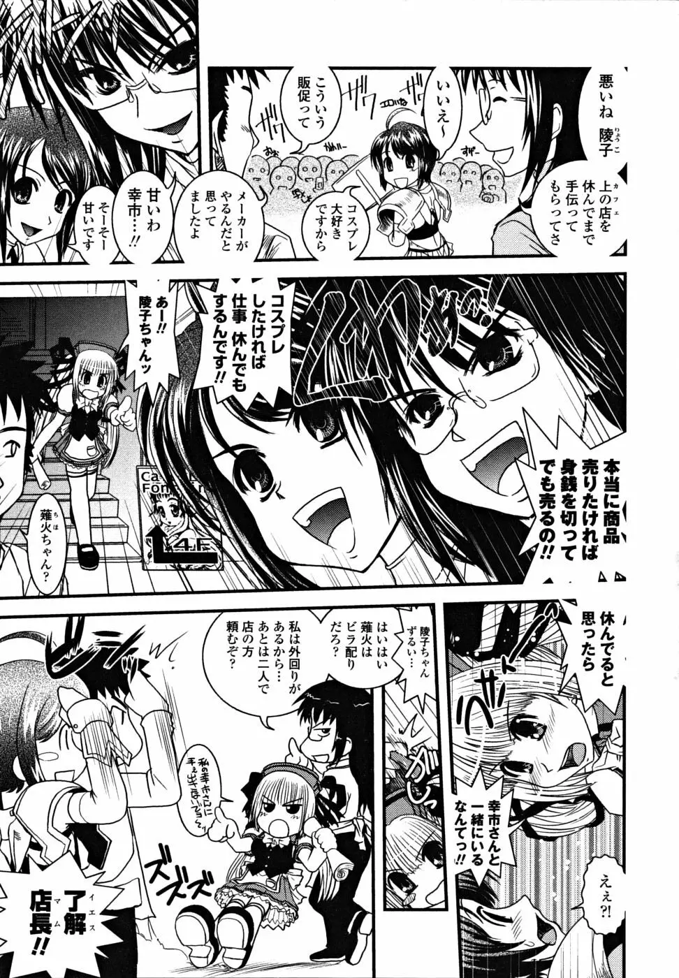 シたい!着せたい!?脱がせたい!! Page.123