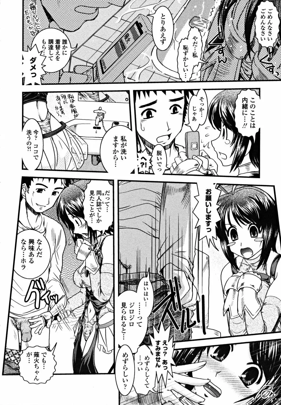 シたい!着せたい!?脱がせたい!! Page.126