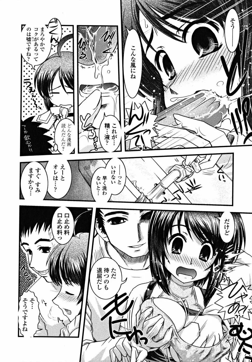シたい!着せたい!?脱がせたい!! Page.128