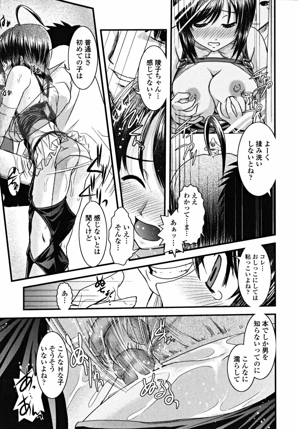 シたい!着せたい!?脱がせたい!! Page.129