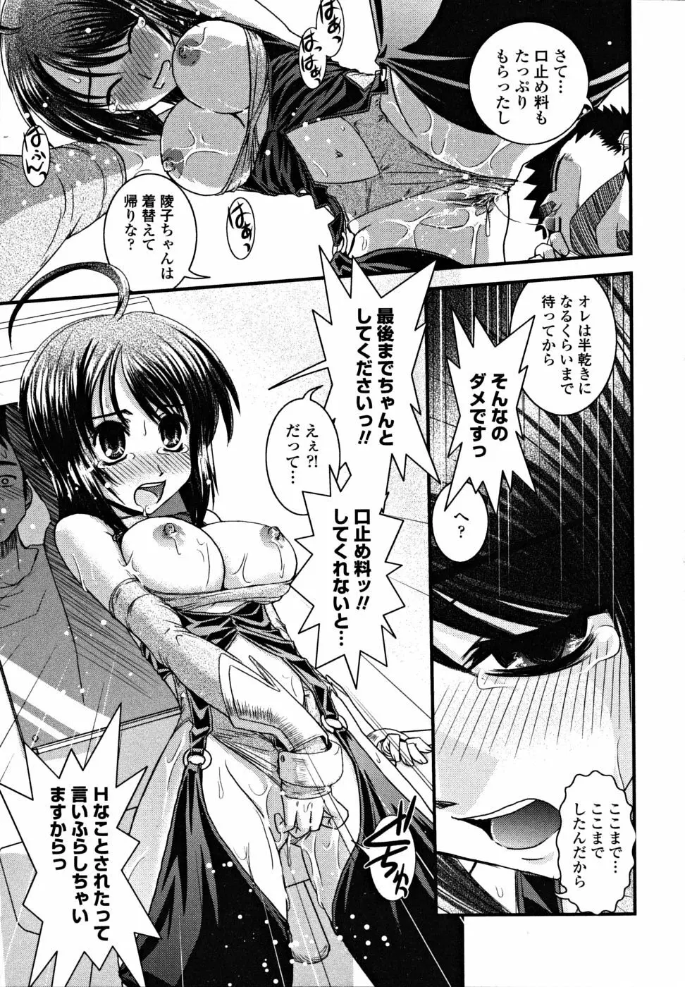 シたい!着せたい!?脱がせたい!! Page.131
