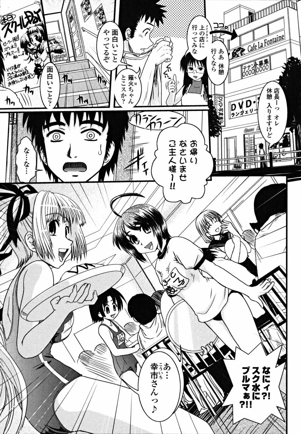 シたい!着せたい!?脱がせたい!! Page.137