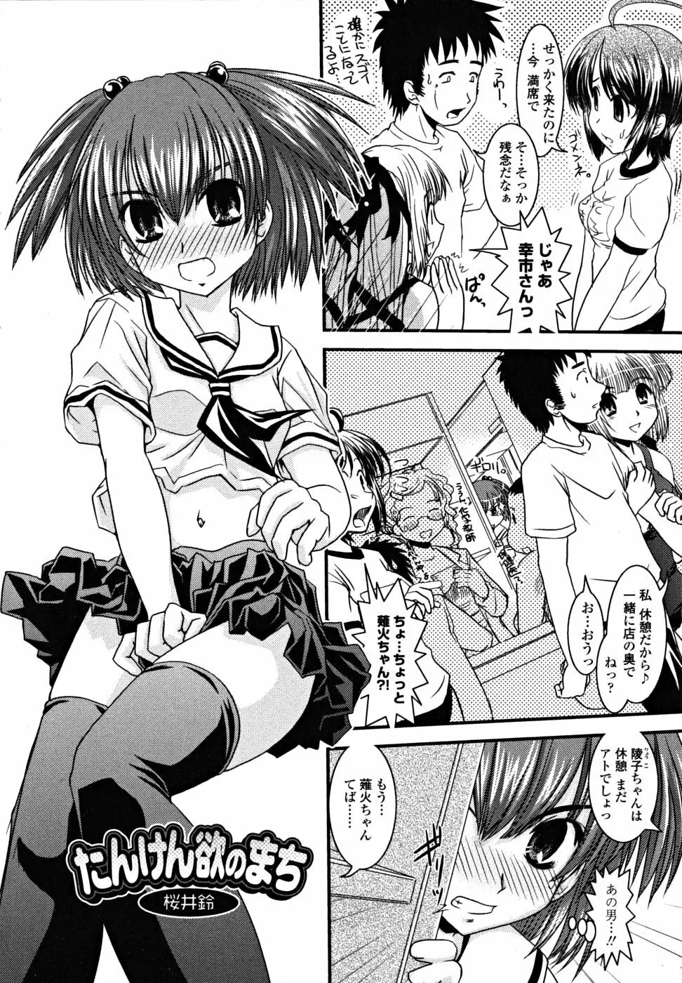 シたい!着せたい!?脱がせたい!! Page.138