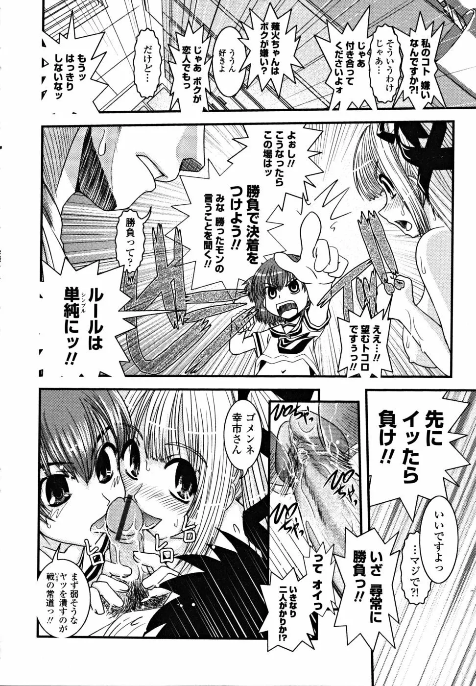 シたい!着せたい!?脱がせたい!! Page.142