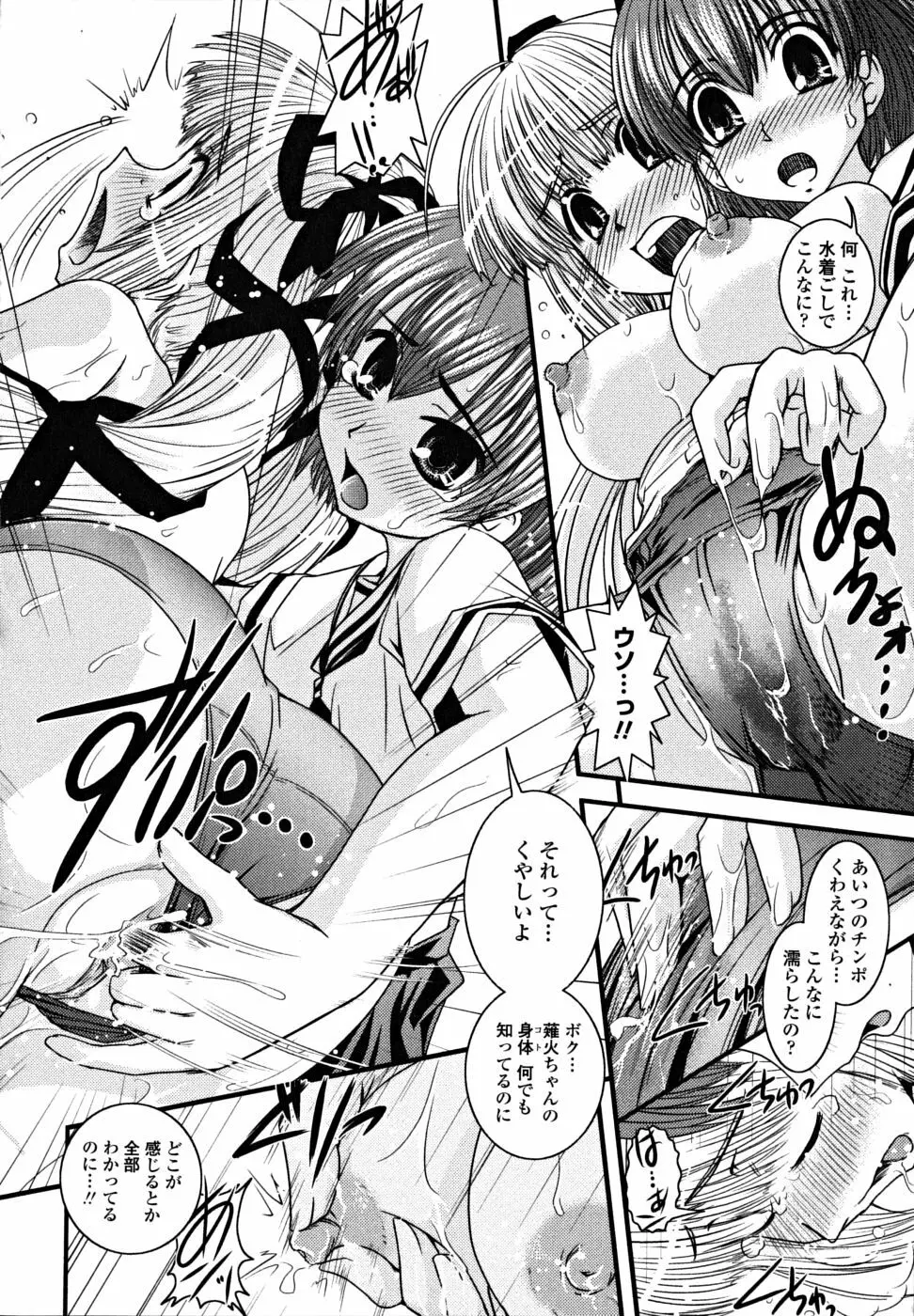シたい!着せたい!?脱がせたい!! Page.144