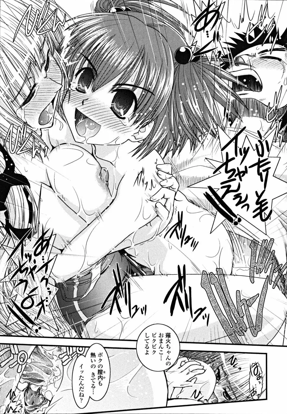 シたい!着せたい!?脱がせたい!! Page.149